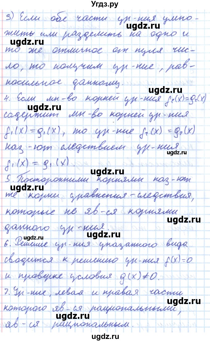 ГДЗ (Решебник) по алгебре 8 класс Мерзляк А.Г. / вопросы / §11(продолжение 2)