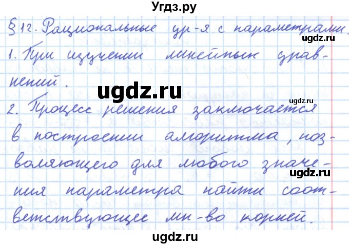 ГДЗ (Решебник) по алгебре 8 класс Мерзляк А.Г. / вопросы / §12