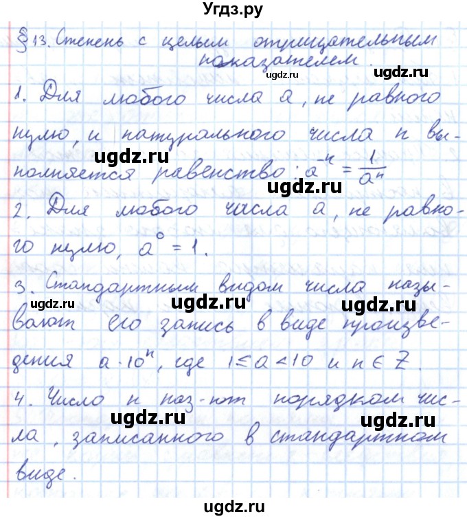 ГДЗ (Решебник) по алгебре 8 класс Мерзляк А.Г. / вопросы / §13