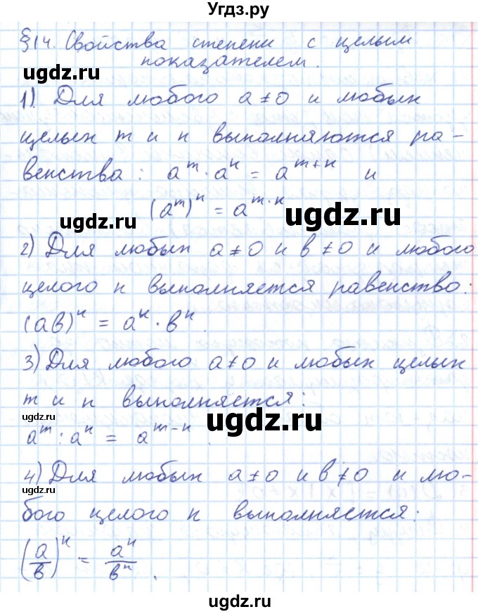 ГДЗ (Решебник) по алгебре 8 класс Мерзляк А.Г. / вопросы / §14