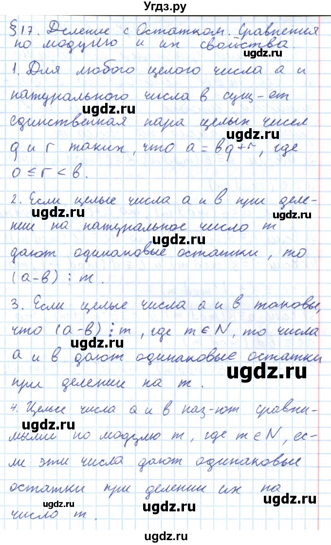 ГДЗ (Решебник) по алгебре 8 класс Мерзляк А.Г. / вопросы / §17