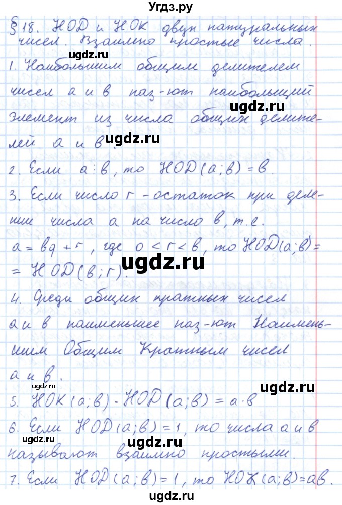 ГДЗ (Решебник) по алгебре 8 класс Мерзляк А.Г. / вопросы / §18