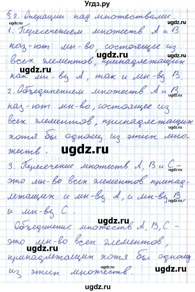 ГДЗ (Решебник) по алгебре 8 класс Мерзляк А.Г. / вопросы / §2