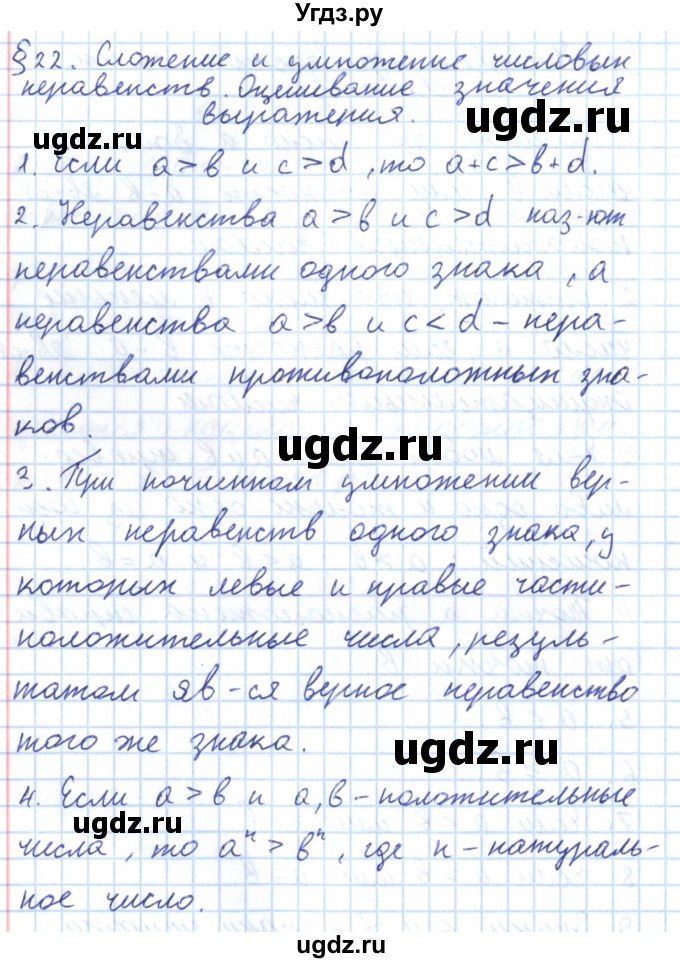 ГДЗ (Решебник) по алгебре 8 класс Мерзляк А.Г. / вопросы / §22