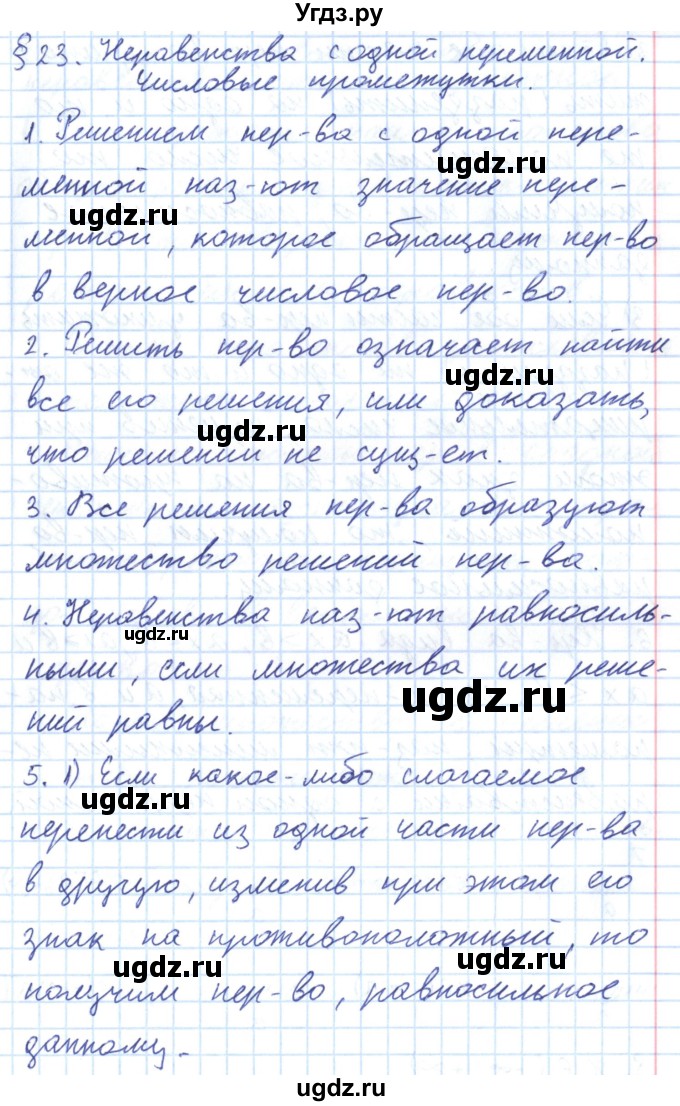 ГДЗ (Решебник) по алгебре 8 класс Мерзляк А.Г. / вопросы / §23