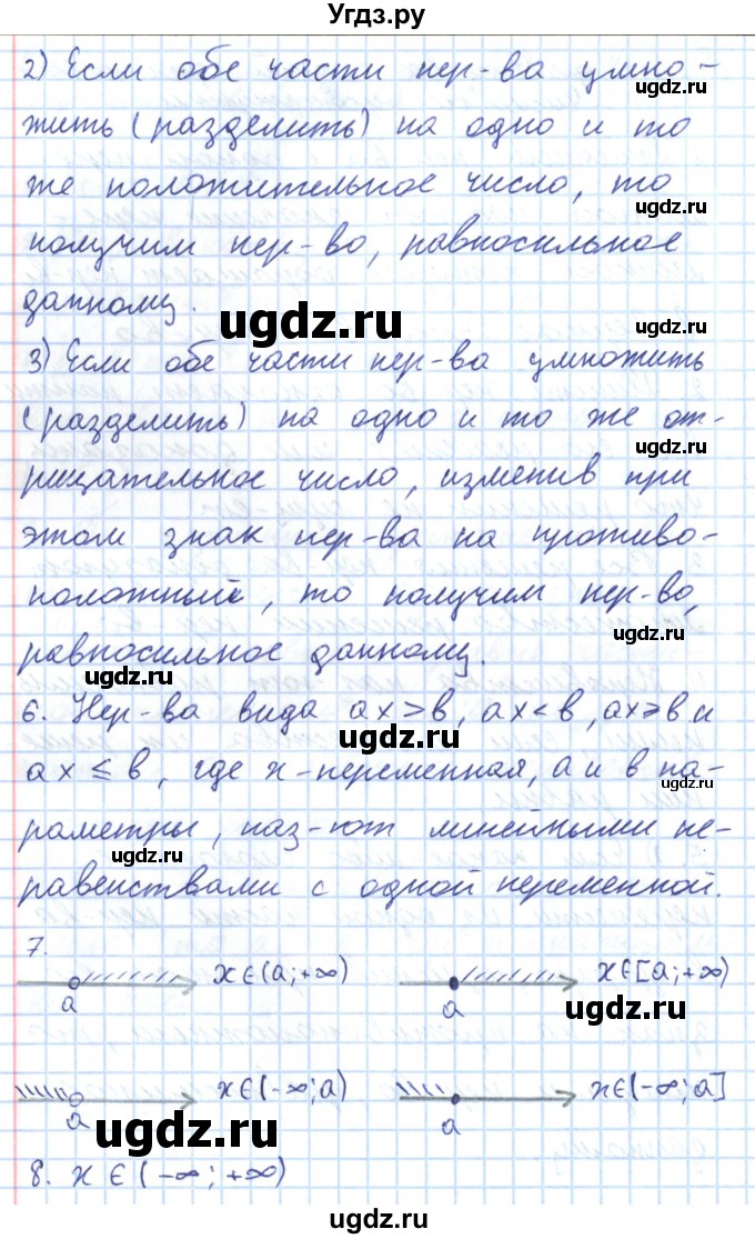 ГДЗ (Решебник) по алгебре 8 класс Мерзляк А.Г. / вопросы / §23(продолжение 2)