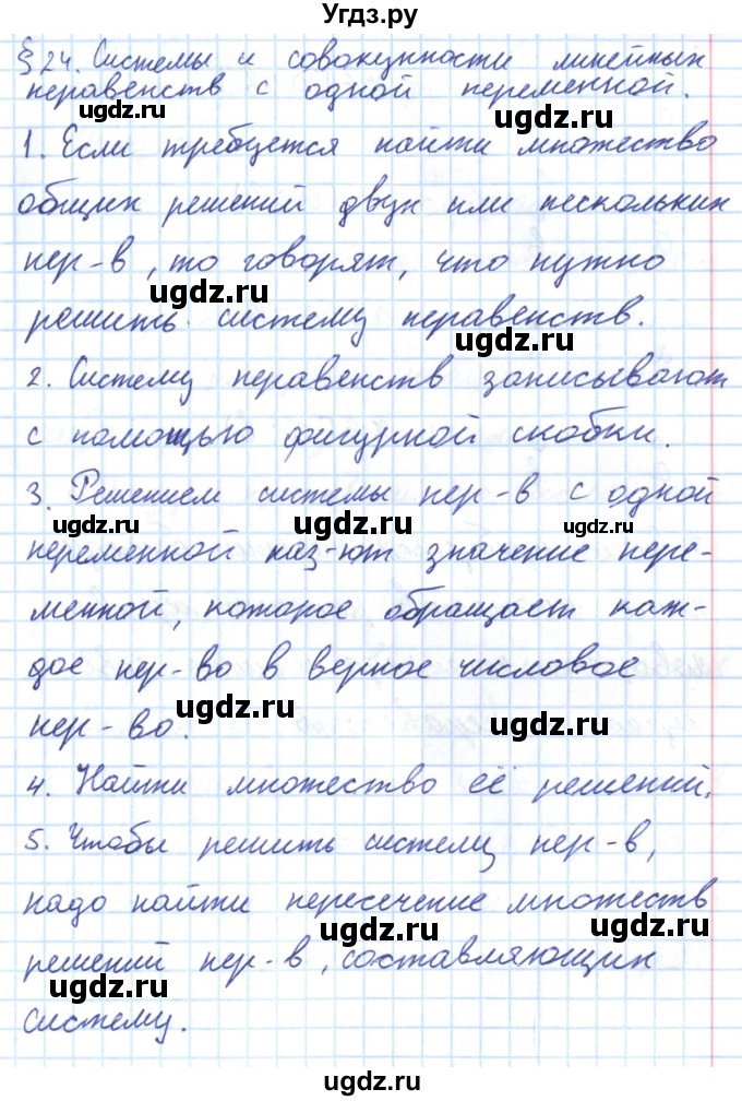 ГДЗ (Решебник) по алгебре 8 класс Мерзляк А.Г. / вопросы / §24