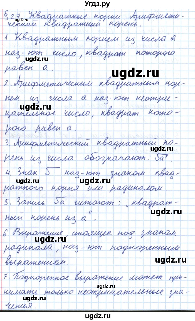 ГДЗ (Решебник) по алгебре 8 класс Мерзляк А.Г. / вопросы / §27