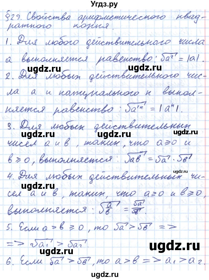 ГДЗ (Решебник) по алгебре 8 класс Мерзляк А.Г. / вопросы / §29