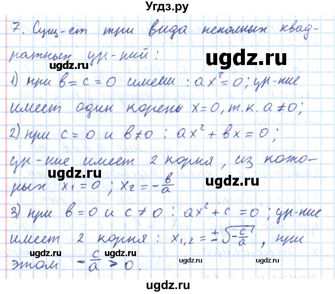 ГДЗ (Решебник) по алгебре 8 класс Мерзляк А.Г. / вопросы / §32(продолжение 2)