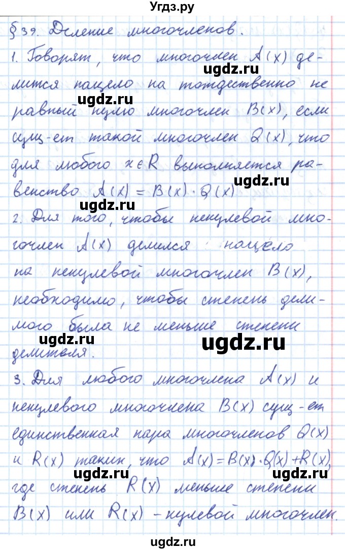 ГДЗ (Решебник) по алгебре 8 класс Мерзляк А.Г. / вопросы / §39