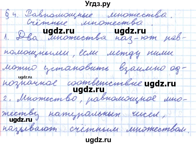 ГДЗ (Решебник) по алгебре 8 класс Мерзляк А.Г. / вопросы / §4