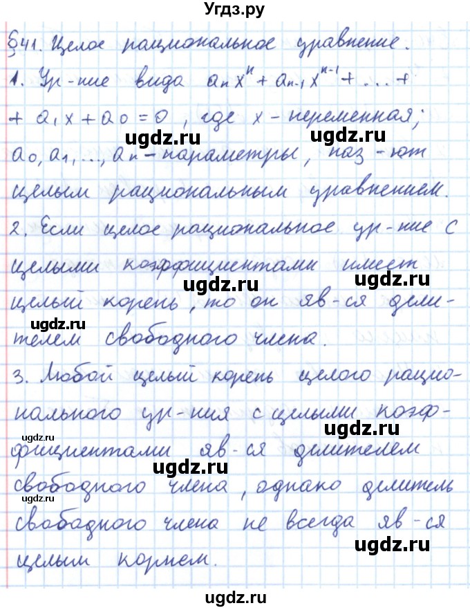 ГДЗ (Решебник) по алгебре 8 класс Мерзляк А.Г. / вопросы / §41