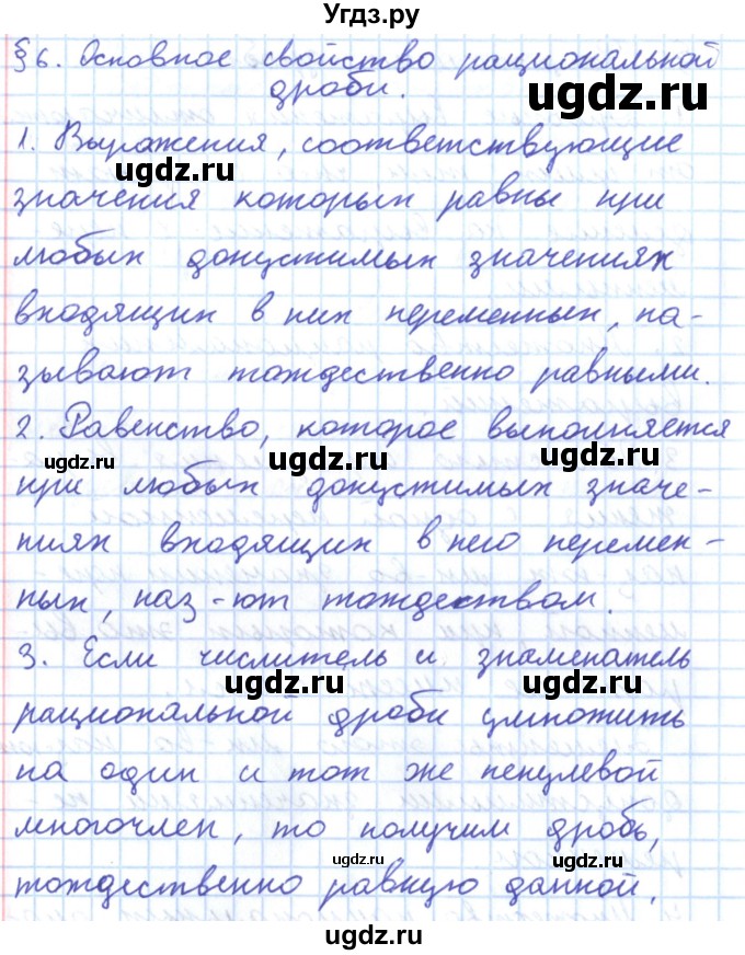 ГДЗ (Решебник) по алгебре 8 класс Мерзляк А.Г. / вопросы / §6