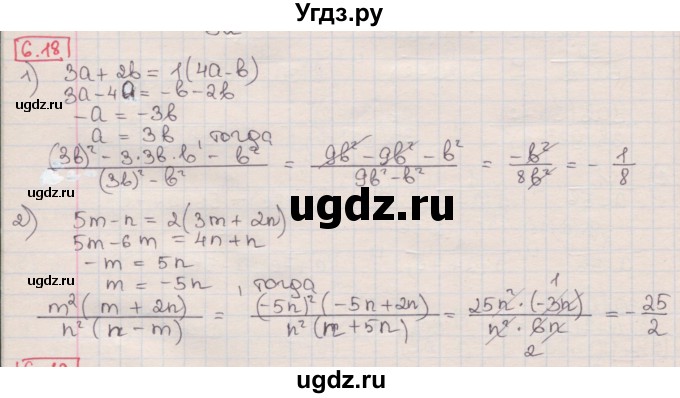 ГДЗ (Решебник) по алгебре 8 класс Мерзляк А.Г. / § 6 / 6.18