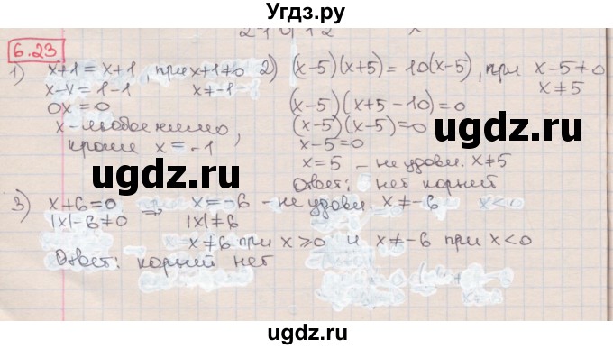 ГДЗ (Решебник) по алгебре 8 класс Мерзляк А.Г. / § 6 / 6.23