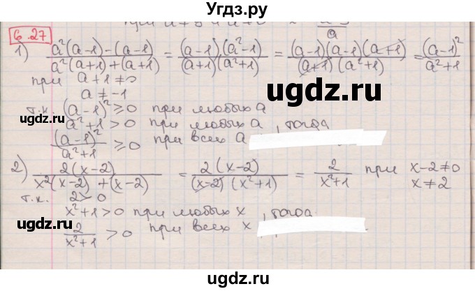 ГДЗ (Решебник) по алгебре 8 класс Мерзляк А.Г. / § 6 / 6.27