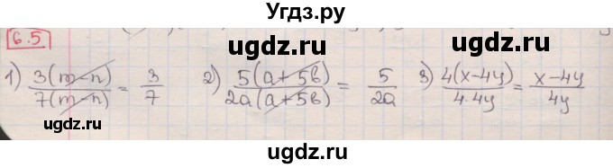ГДЗ (Решебник) по алгебре 8 класс Мерзляк А.Г. / § 6 / 6.5