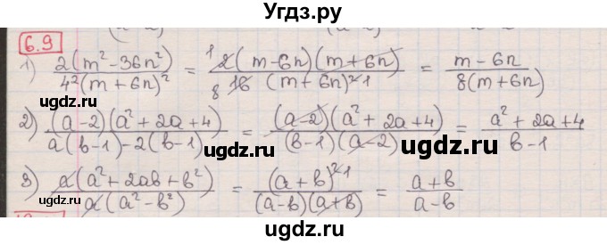 ГДЗ (Решебник) по алгебре 8 класс Мерзляк А.Г. / § 6 / 6.9