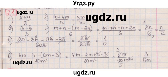 ГДЗ (Решебник) по алгебре 8 класс Мерзляк А.Г. / § 7 / 7.1