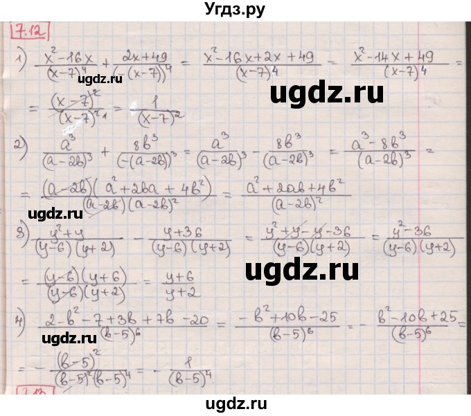 ГДЗ (Решебник) по алгебре 8 класс Мерзляк А.Г. / § 7 / 7.12