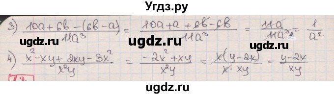 ГДЗ (Решебник) по алгебре 8 класс Мерзляк А.Г. / § 7 / 7.2(продолжение 2)