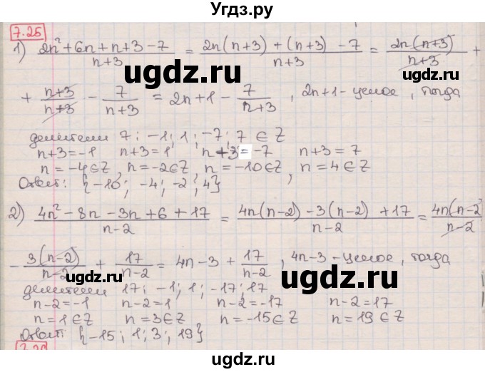 ГДЗ (Решебник) по алгебре 8 класс Мерзляк А.Г. / § 7 / 7.25