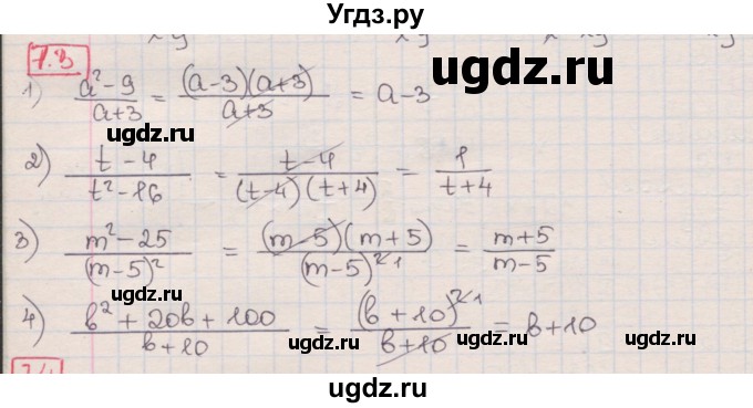 ГДЗ (Решебник) по алгебре 8 класс Мерзляк А.Г. / § 7 / 7.3