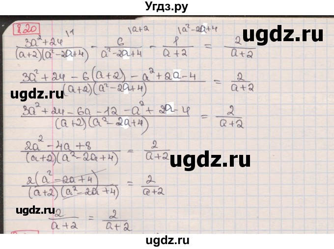 ГДЗ (Решебник) по алгебре 8 класс Мерзляк А.Г. / § 8 / 8.20