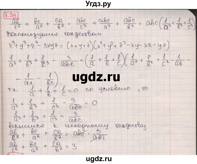 ГДЗ (Решебник) по алгебре 8 класс Мерзляк А.Г. / § 8 / 8.39