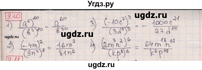 ГДЗ (Решебник) по алгебре 8 класс Мерзляк А.Г. / § 9 / 9.10
