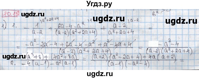 ГДЗ (Решебник) по алгебре 8 класс Мерзляк А.Г. / § 10 / 10.15