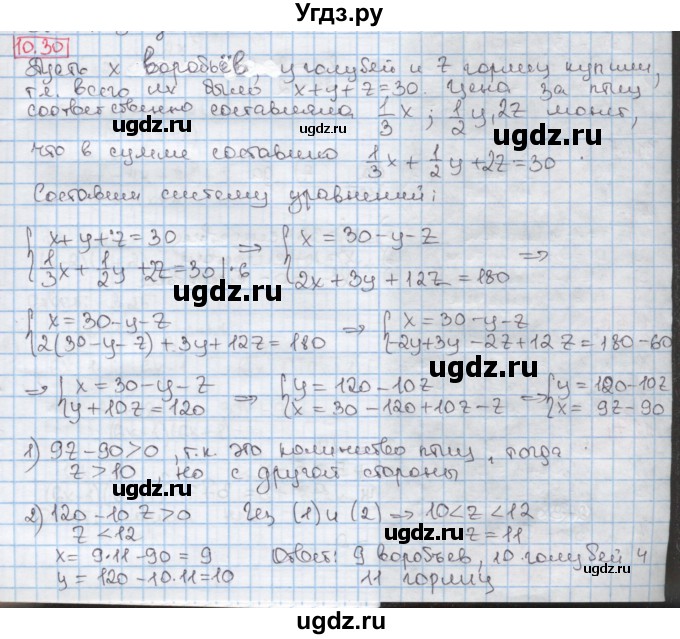 ГДЗ (Решебник) по алгебре 8 класс Мерзляк А.Г. / § 10 / 10.30