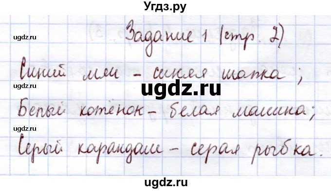 ГДЗ (Решебник) по информатике 1 класс Горячев А.В. / раздел 1 / задание / 1