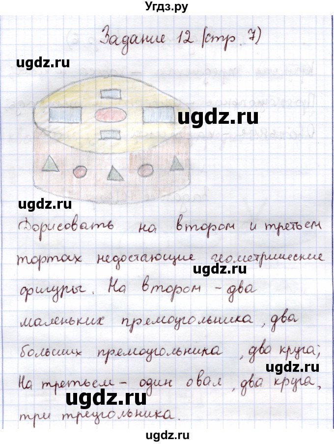 ГДЗ (Решебник) по информатике 1 класс Горячев А.В. / раздел 1 / задание / 12