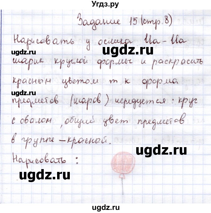 ГДЗ (Решебник) по информатике 1 класс Горячев А.В. / раздел 1 / задание / 15