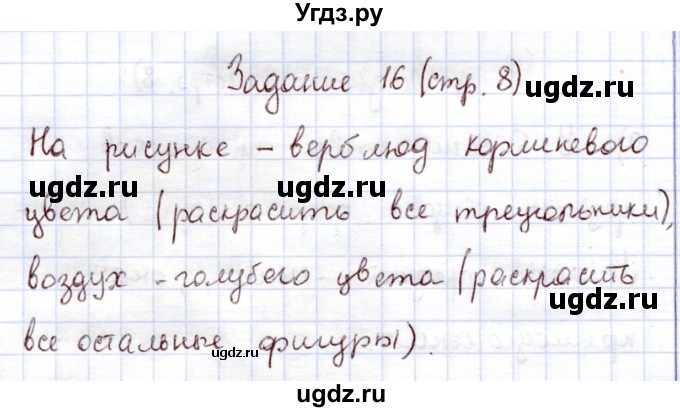 ГДЗ (Решебник) по информатике 1 класс Горячев А.В. / раздел 1 / задание / 16