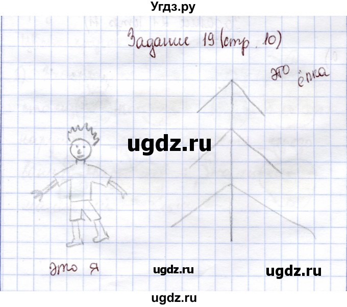 ГДЗ (Решебник) по информатике 1 класс Горячев А.В. / раздел 1 / задание / 19