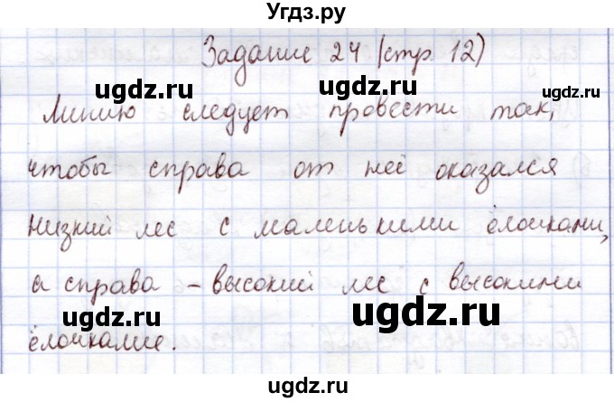 ГДЗ (Решебник) по информатике 1 класс Горячев А.В. / раздел 1 / задание / 24