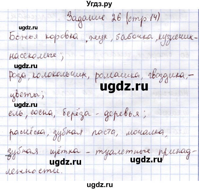 ГДЗ (Решебник) по информатике 1 класс Горячев А.В. / раздел 1 / задание / 26