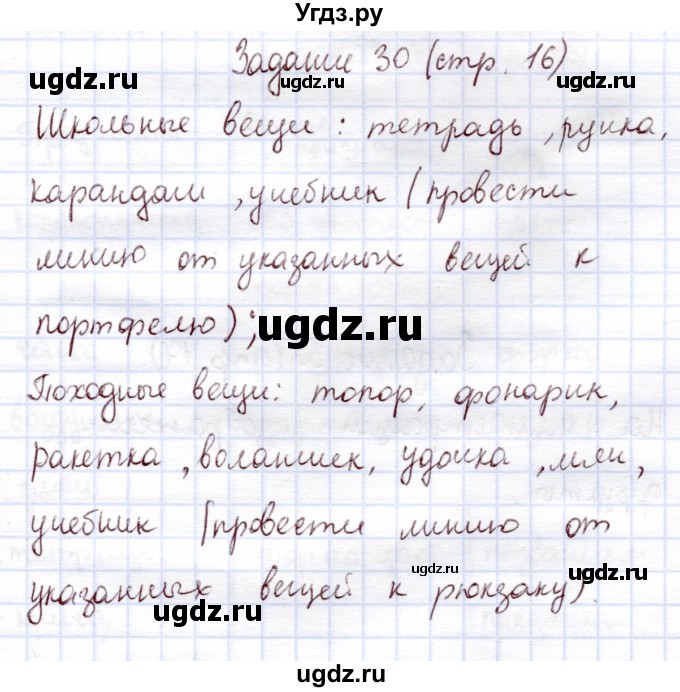 ГДЗ (Решебник) по информатике 1 класс Горячев А.В. / раздел 1 / задание / 30