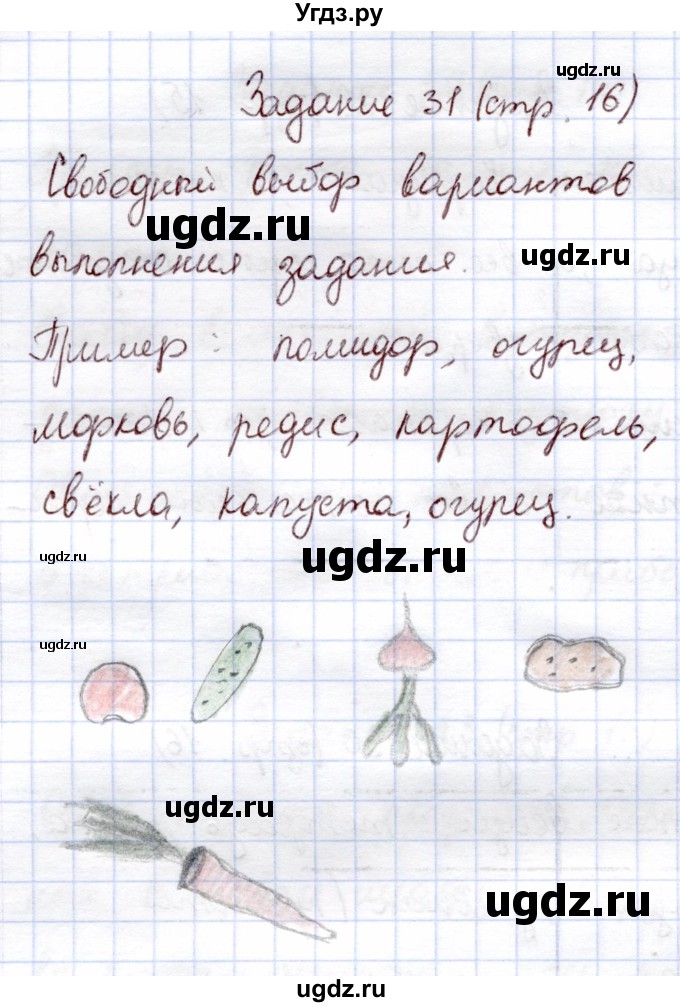 ГДЗ (Решебник) по информатике 1 класс Горячев А.В. / раздел 1 / задание / 31