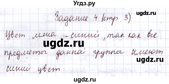 ГДЗ (Решебник) по информатике 1 класс Горячев А.В. / раздел 1 / задание / 4