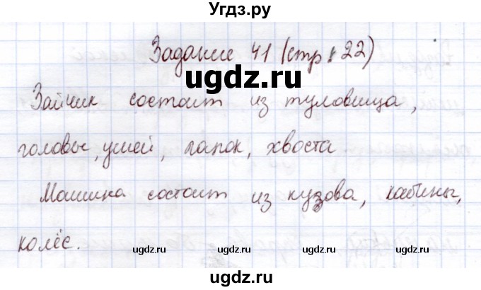 ГДЗ (Решебник) по информатике 1 класс Горячев А.В. / раздел 1 / задание / 41