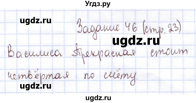 ГДЗ (Решебник) по информатике 1 класс Горячев А.В. / раздел 1 / задание / 46