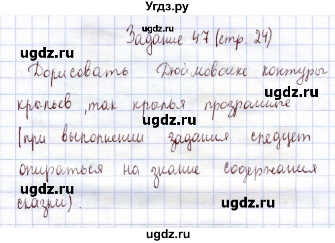 ГДЗ (Решебник) по информатике 1 класс Горячев А.В. / раздел 1 / задание / 47