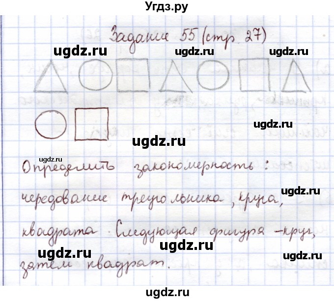 ГДЗ (Решебник) по информатике 1 класс Горячев А.В. / раздел 1 / задание / 55