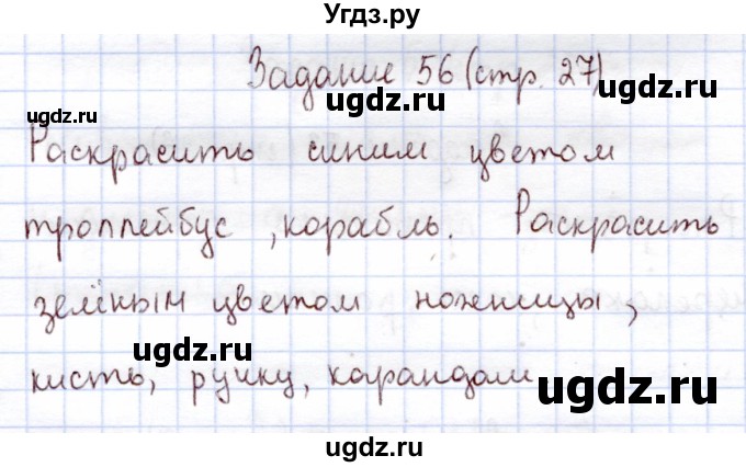 ГДЗ (Решебник) по информатике 1 класс Горячев А.В. / раздел 1 / задание / 56