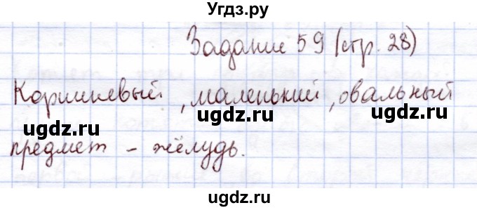 ГДЗ (Решебник) по информатике 1 класс Горячев А.В. / раздел 1 / задание / 59