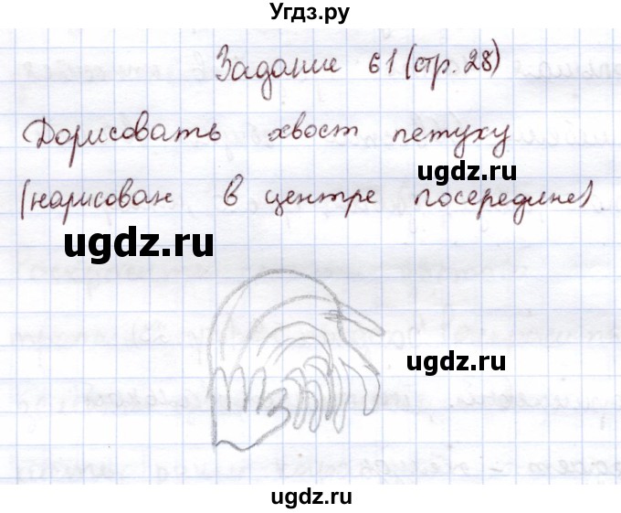 ГДЗ (Решебник) по информатике 1 класс Горячев А.В. / раздел 1 / задание / 61